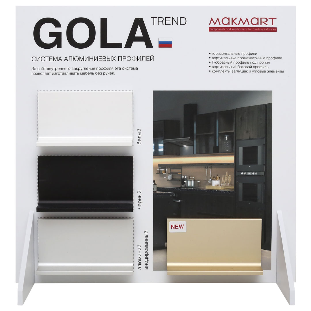 Образцы профилей Гола Тренд/Gola Trend c одним закруглением (настольный вариант) №2